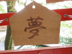 "Dream" - the inspirational Ryoma Sakamoto ema at the shrine