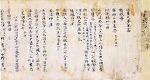 10th century Engi shiki manuscript
