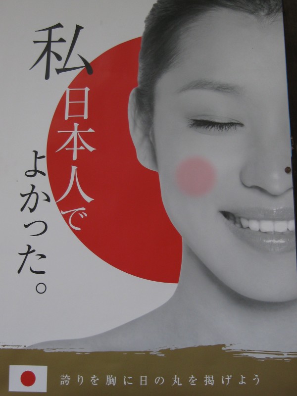 "It's good that I'm Japanese,' runs the type of patriotic poster often seen at Shinto shrines