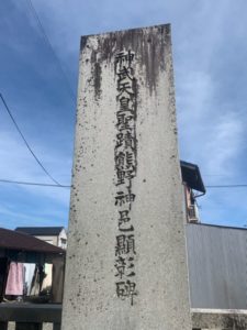 Monument to say that Emperor Jimmu stopped here